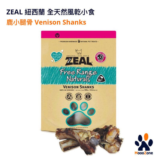 Zeal 紐西蘭天然狗小食 - 鹿小腿骨 Venison Shanks 300g