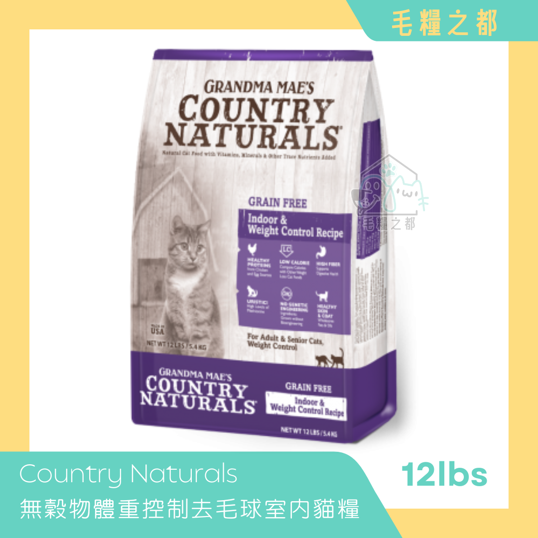 Country Naturals 無穀物體重控制去毛球室內貓配方 Grain Free Indoor & Weight Control Recipe 12lbs │ MoooZone 毛糧之都