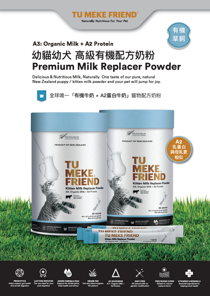 New Zealand TuMeke Friend｜Advanced organic nutritional milk powder for puppies 250g